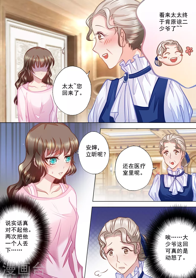 《入骨暖婚》漫画最新章节第23话 林雪落，乖乖听话免费下拉式在线观看章节第【8】张图片