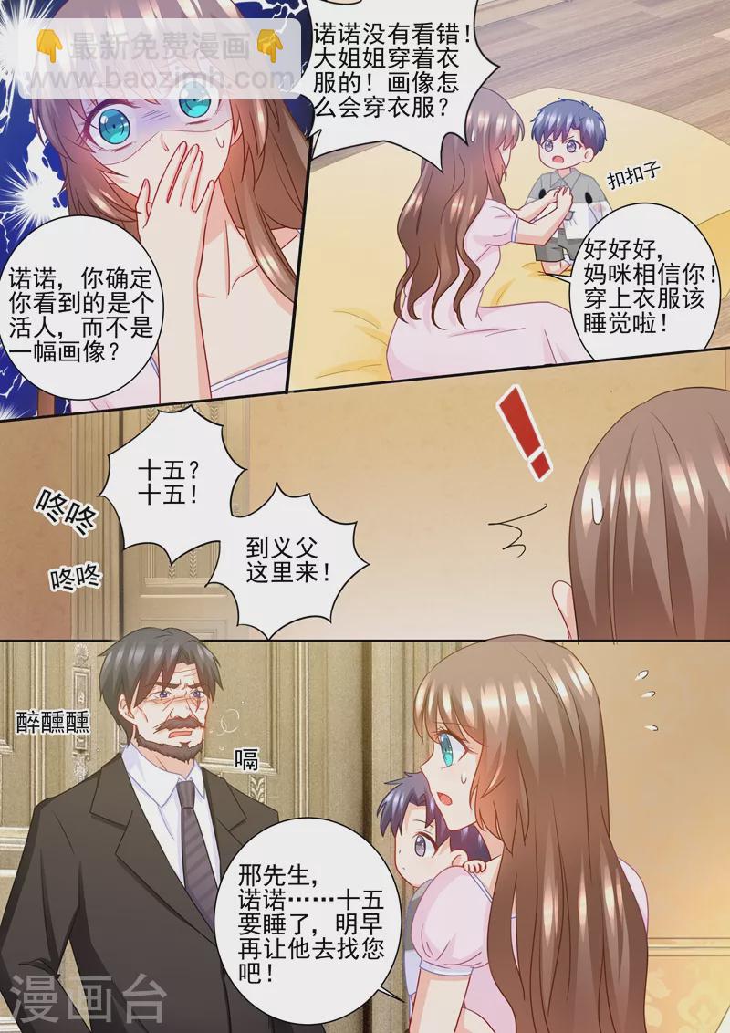 《入骨暖婚》漫画最新章节第227话 难道她死而复生？免费下拉式在线观看章节第【6】张图片