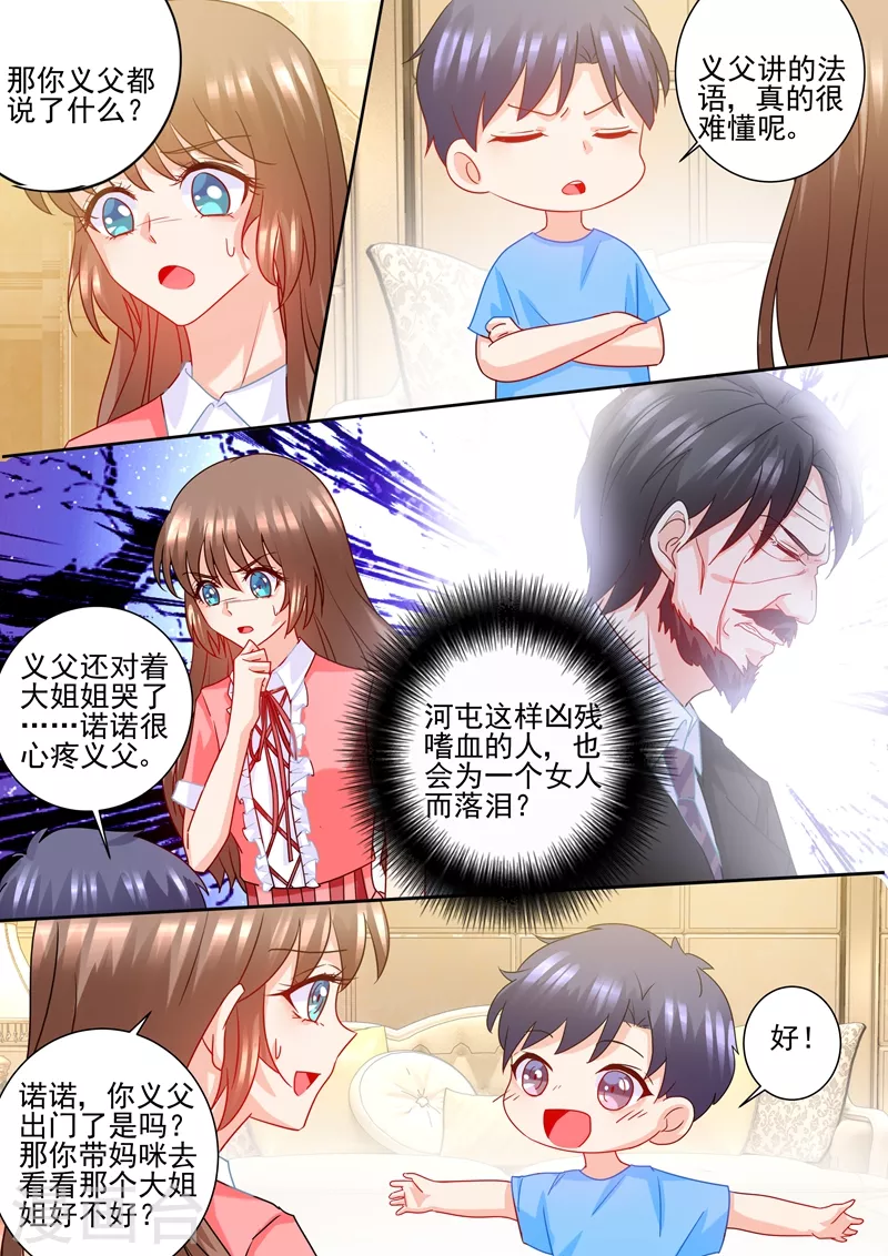 《入骨暖婚》漫画最新章节第228话 雪落擅闯禁地免费下拉式在线观看章节第【3】张图片