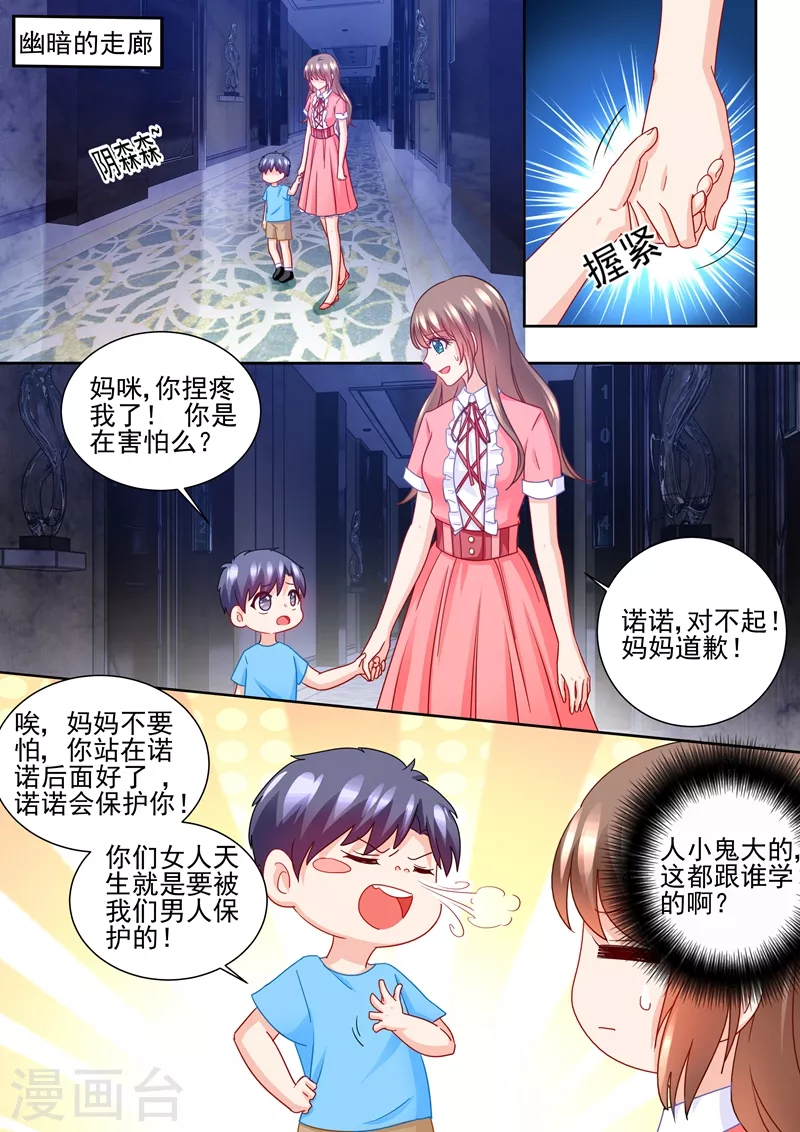 《入骨暖婚》漫画最新章节第228话 雪落擅闯禁地免费下拉式在线观看章节第【4】张图片