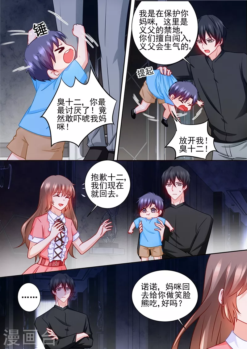 《入骨暖婚》漫画最新章节第228话 雪落擅闯禁地免费下拉式在线观看章节第【7】张图片