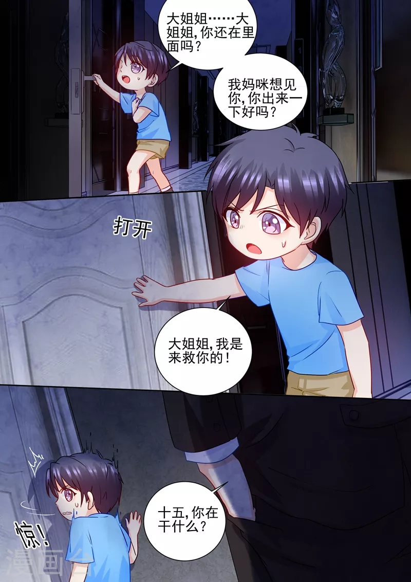 《入骨暖婚》漫画最新章节第229话 她背叛了誓言免费下拉式在线观看章节第【1】张图片