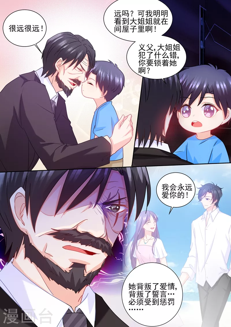 《入骨暖婚》漫画最新章节第229话 她背叛了誓言免费下拉式在线观看章节第【4】张图片