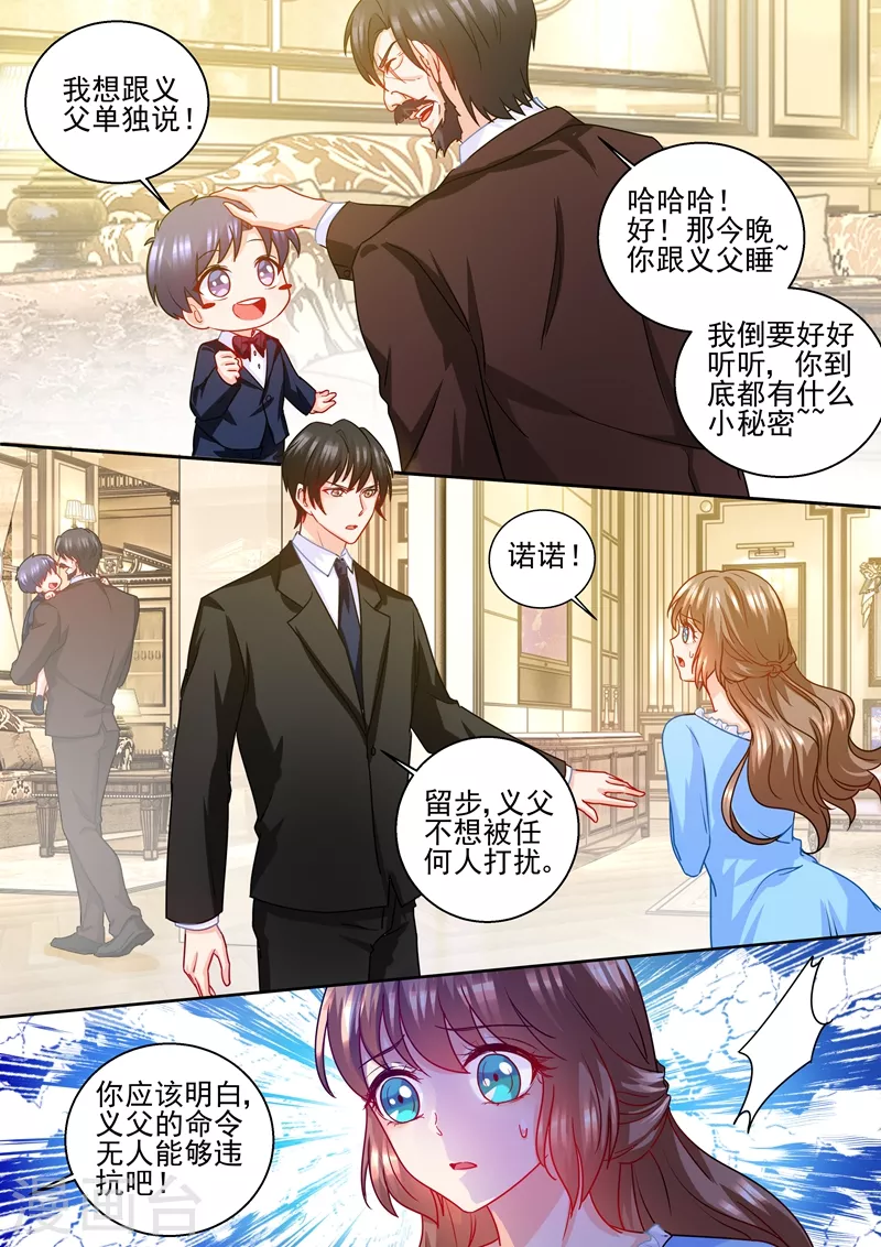 《入骨暖婚》漫画最新章节第230话 诺诺去找他爸了？！免费下拉式在线观看章节第【1】张图片