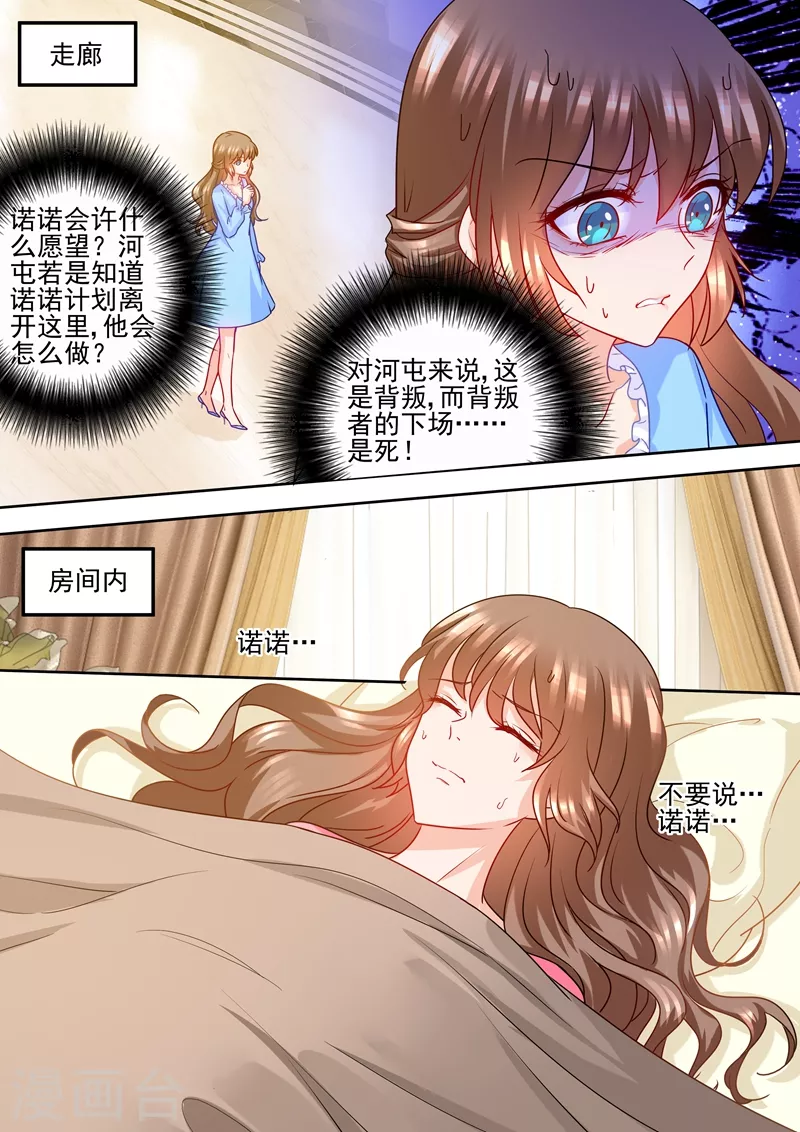 《入骨暖婚》漫画最新章节第230话 诺诺去找他爸了？！免费下拉式在线观看章节第【2】张图片