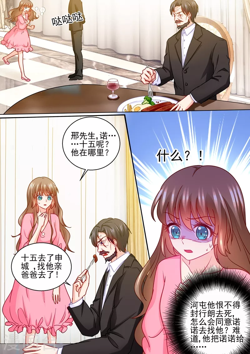 《入骨暖婚》漫画最新章节第230话 诺诺去找他爸了？！免费下拉式在线观看章节第【4】张图片