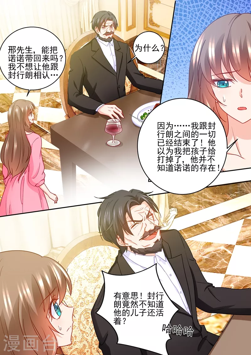 《入骨暖婚》漫画最新章节第230话 诺诺去找他爸了？！免费下拉式在线观看章节第【6】张图片