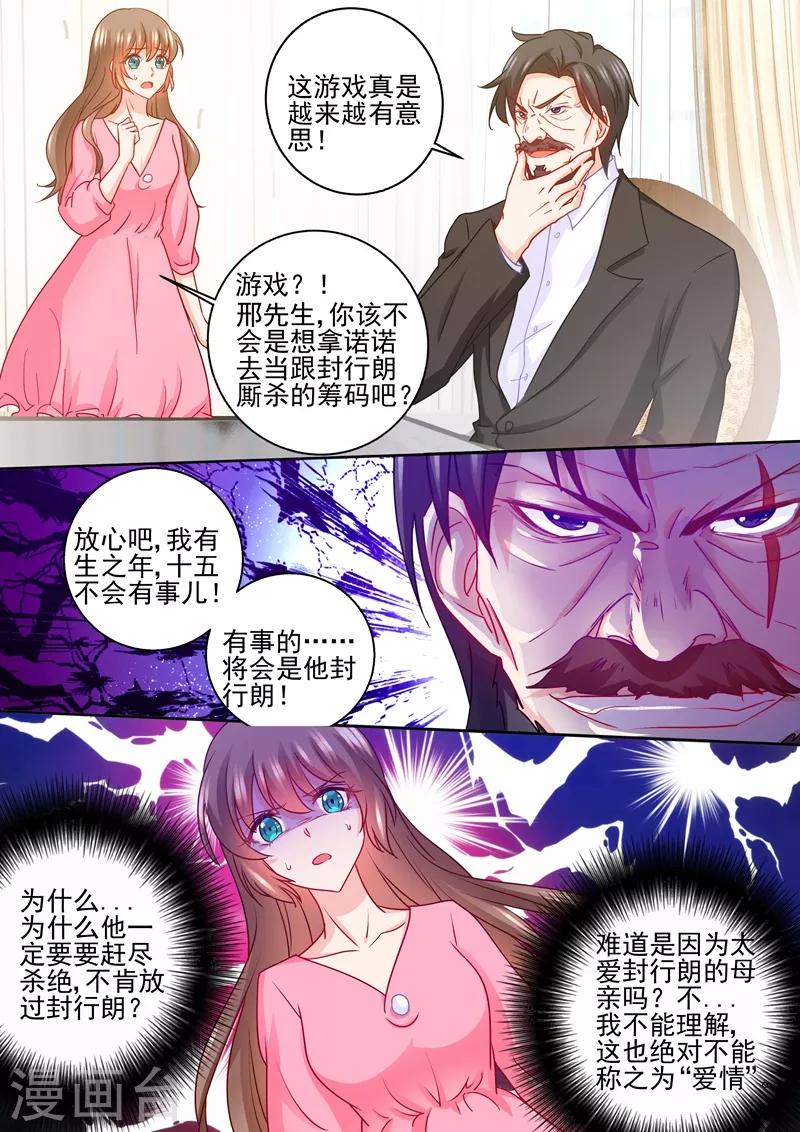 《入骨暖婚》漫画最新章节第230话 诺诺去找他爸了？！免费下拉式在线观看章节第【7】张图片