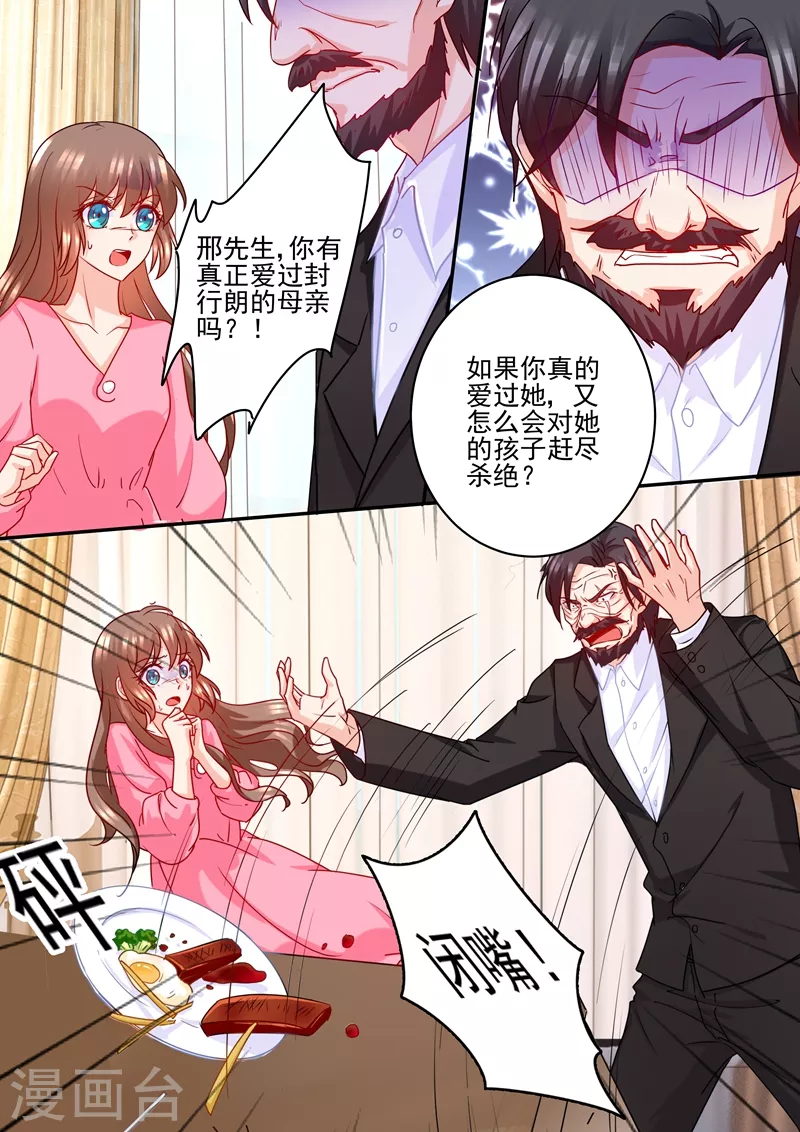 《入骨暖婚》漫画最新章节第230话 诺诺去找他爸了？！免费下拉式在线观看章节第【8】张图片