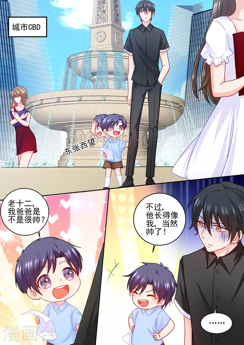 《入骨暖婚》漫画最新章节第231话 他有了别的孩子？免费下拉式在线观看章节第【1】张图片