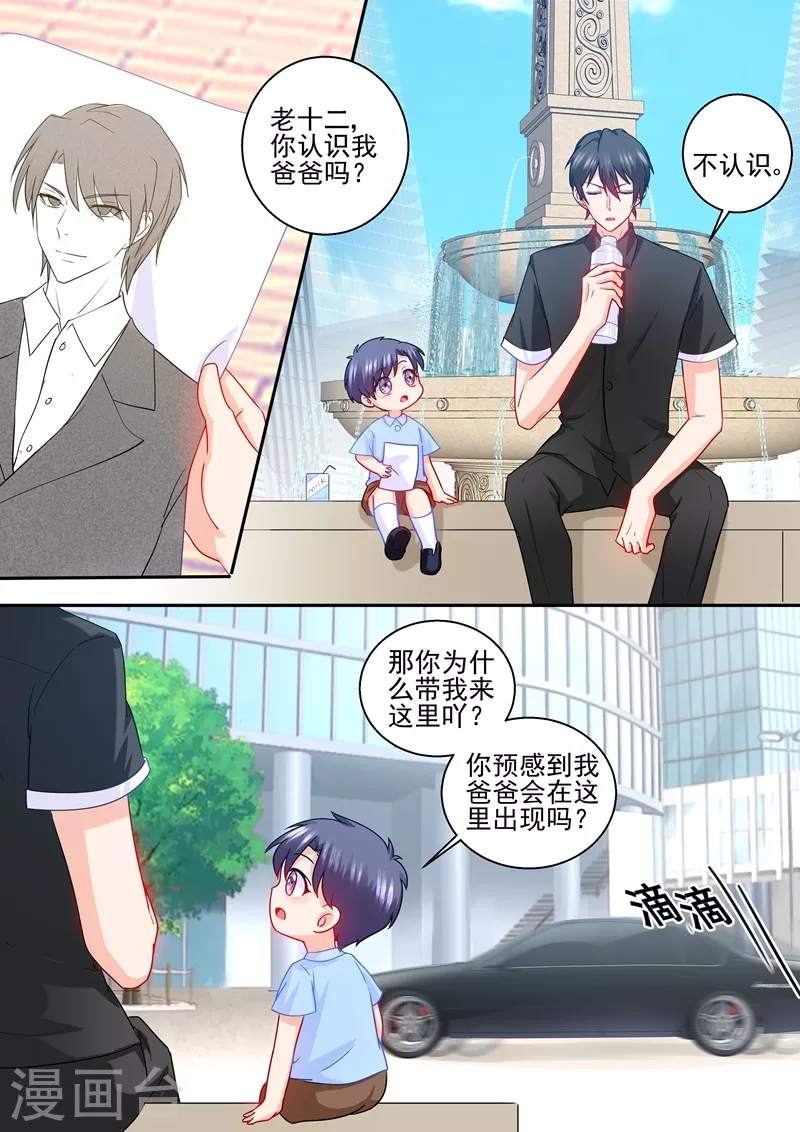 《入骨暖婚》漫画最新章节第231话 他有了别的孩子？免费下拉式在线观看章节第【2】张图片