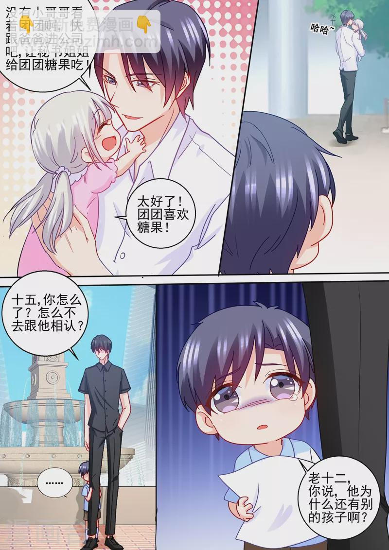 《入骨暖婚》漫画最新章节第231话 他有了别的孩子？免费下拉式在线观看章节第【7】张图片