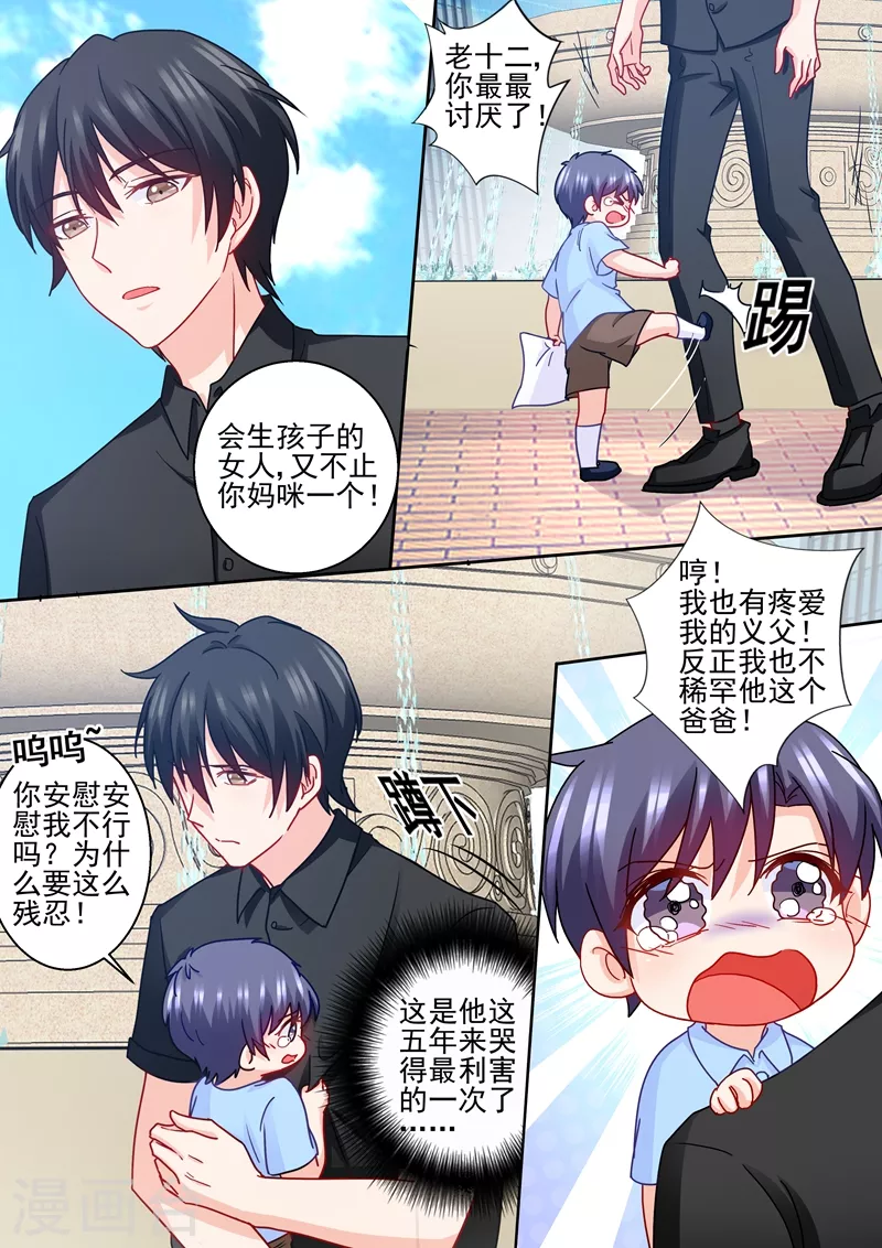 《入骨暖婚》漫画最新章节第231话 他有了别的孩子？免费下拉式在线观看章节第【8】张图片