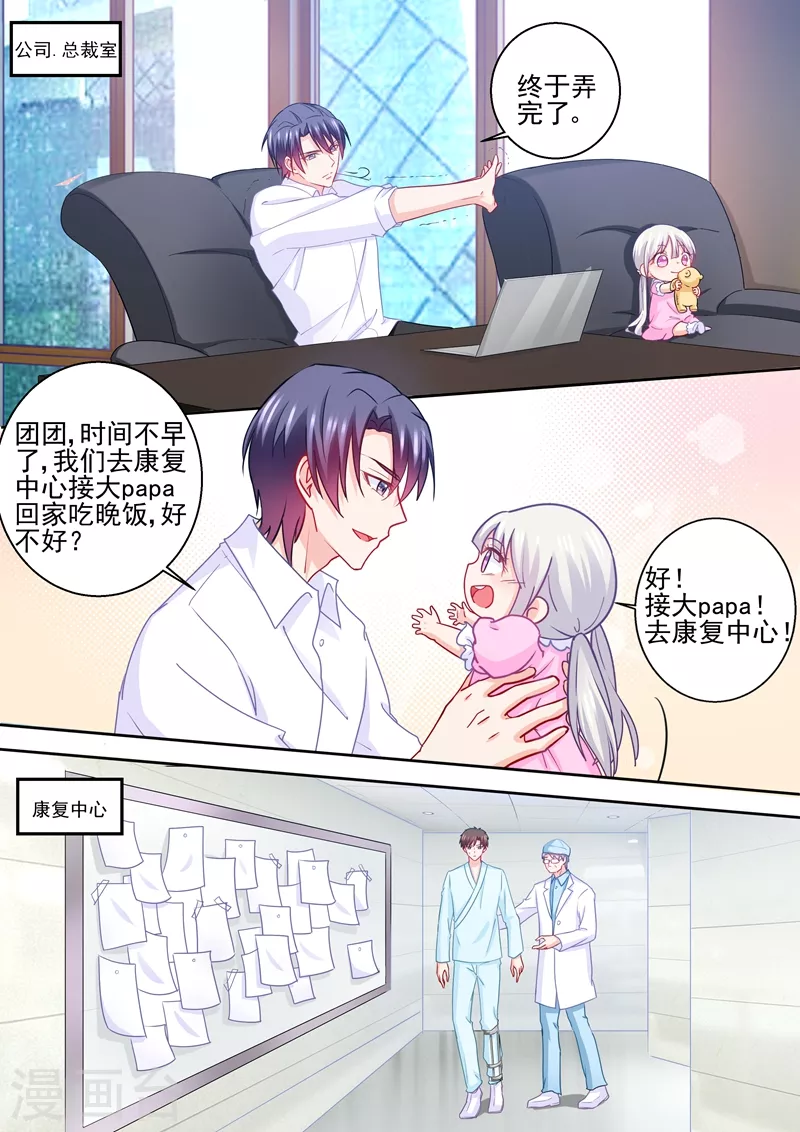 《入骨暖婚》漫画最新章节第232话 我是团团的妈妈！免费下拉式在线观看章节第【1】张图片