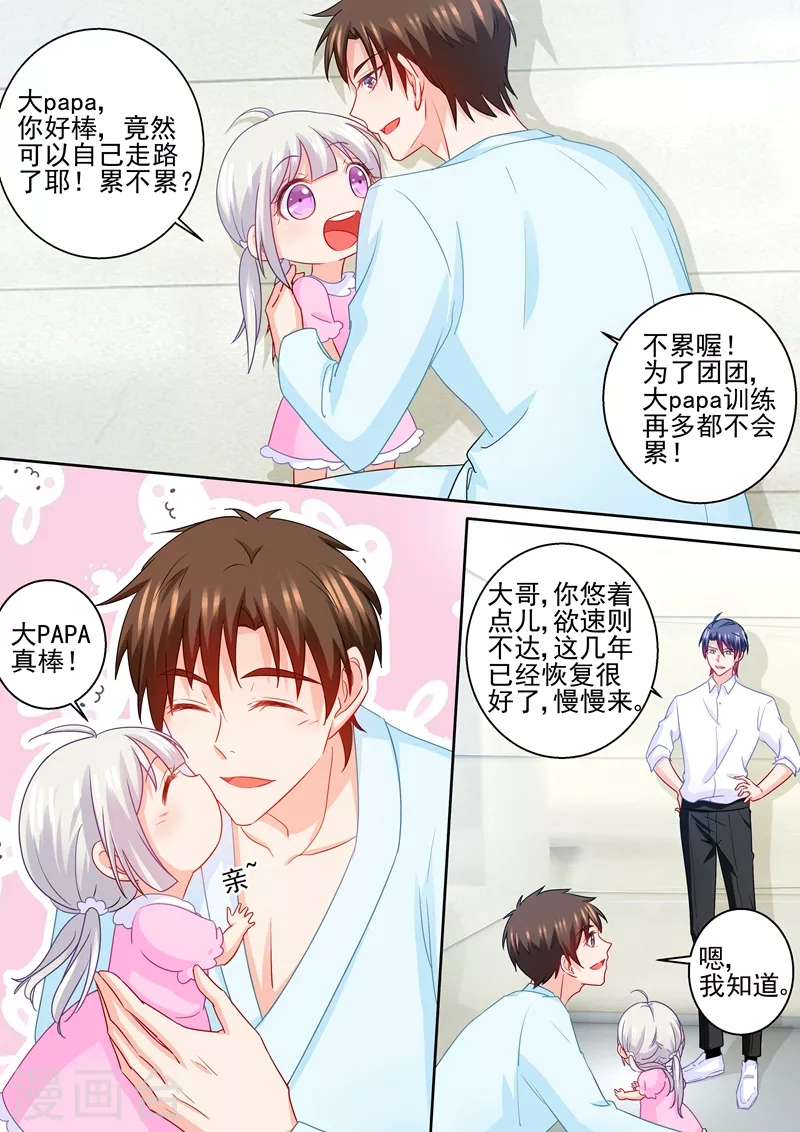 《入骨暖婚》漫画最新章节第232话 我是团团的妈妈！免费下拉式在线观看章节第【3】张图片