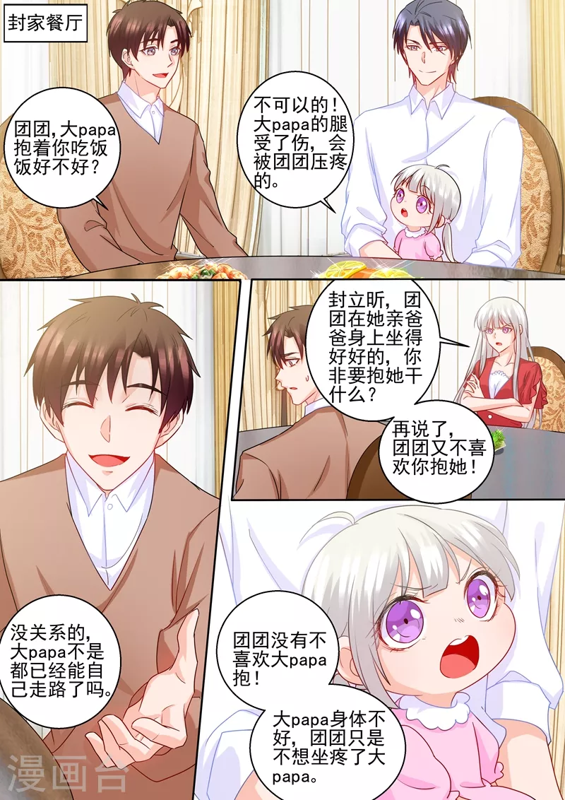 《入骨暖婚》漫画最新章节第232话 我是团团的妈妈！免费下拉式在线观看章节第【6】张图片