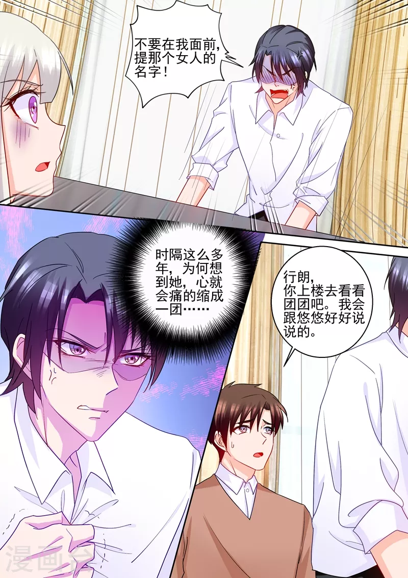 《入骨暖婚》漫画最新章节第233话 委屈的诺诺免费下拉式在线观看章节第【1】张图片