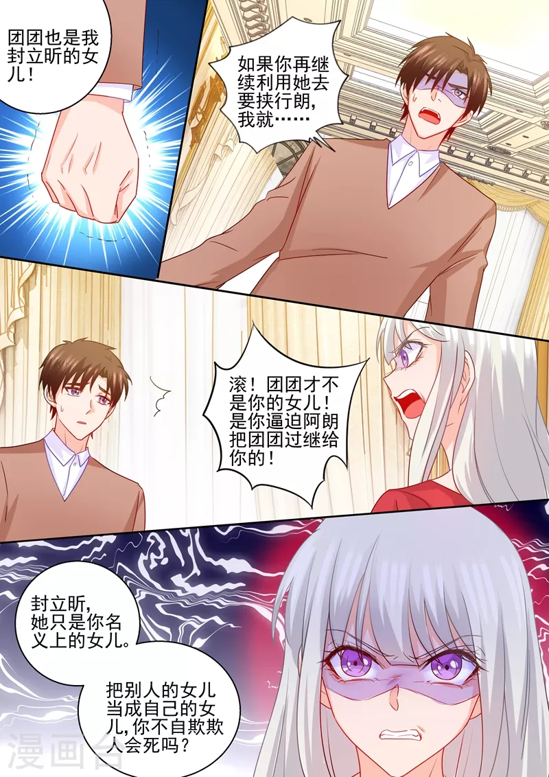 《入骨暖婚》漫画最新章节第233话 委屈的诺诺免费下拉式在线观看章节第【4】张图片