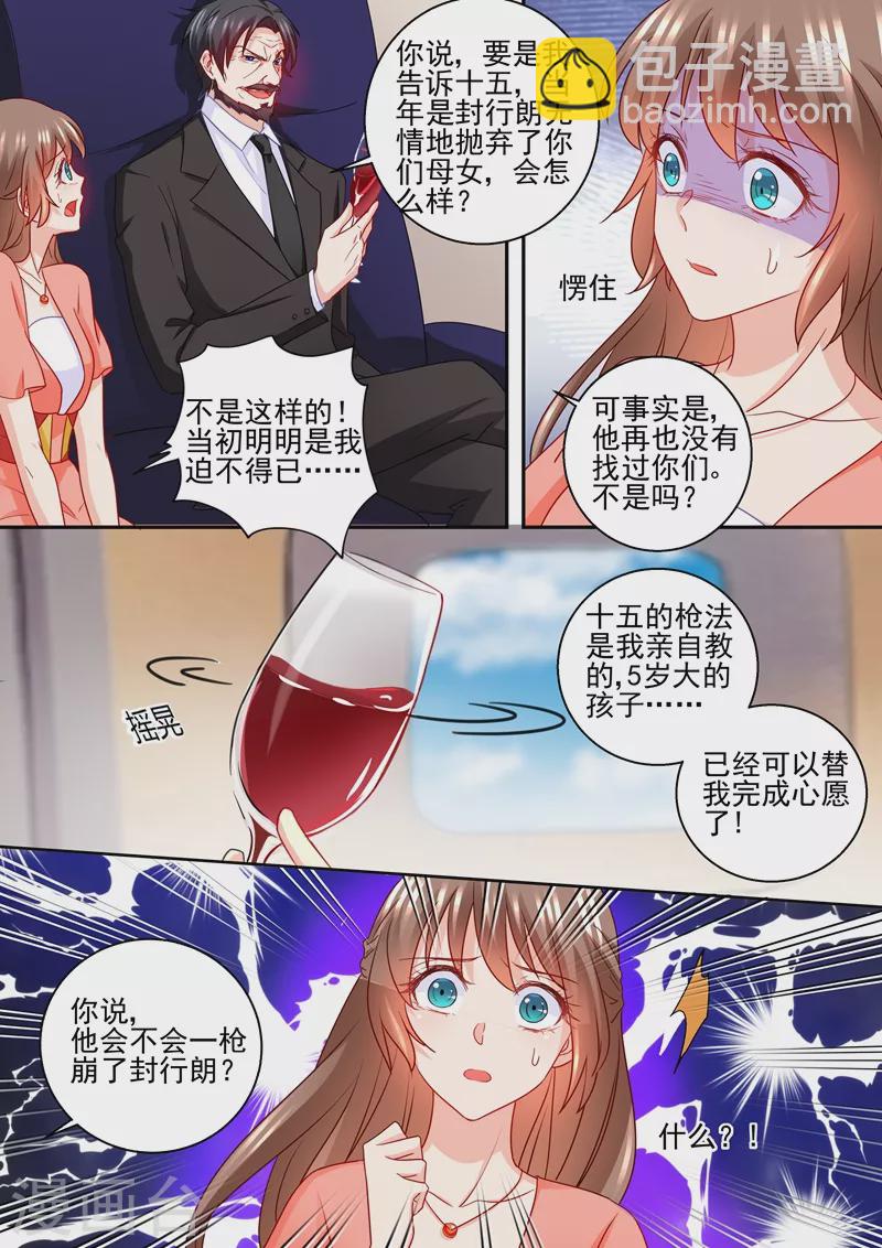 《入骨暖婚》漫画最新章节第233话 委屈的诺诺免费下拉式在线观看章节第【6】张图片