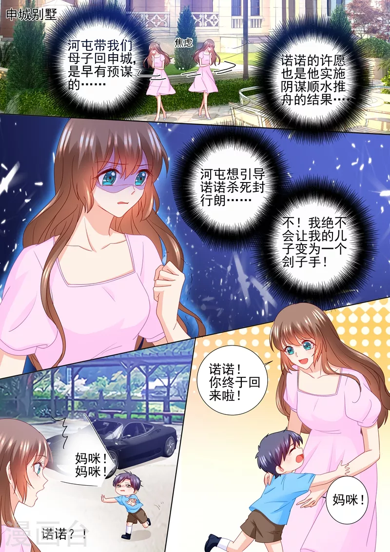 《入骨暖婚》漫画最新章节第233话 委屈的诺诺免费下拉式在线观看章节第【7】张图片