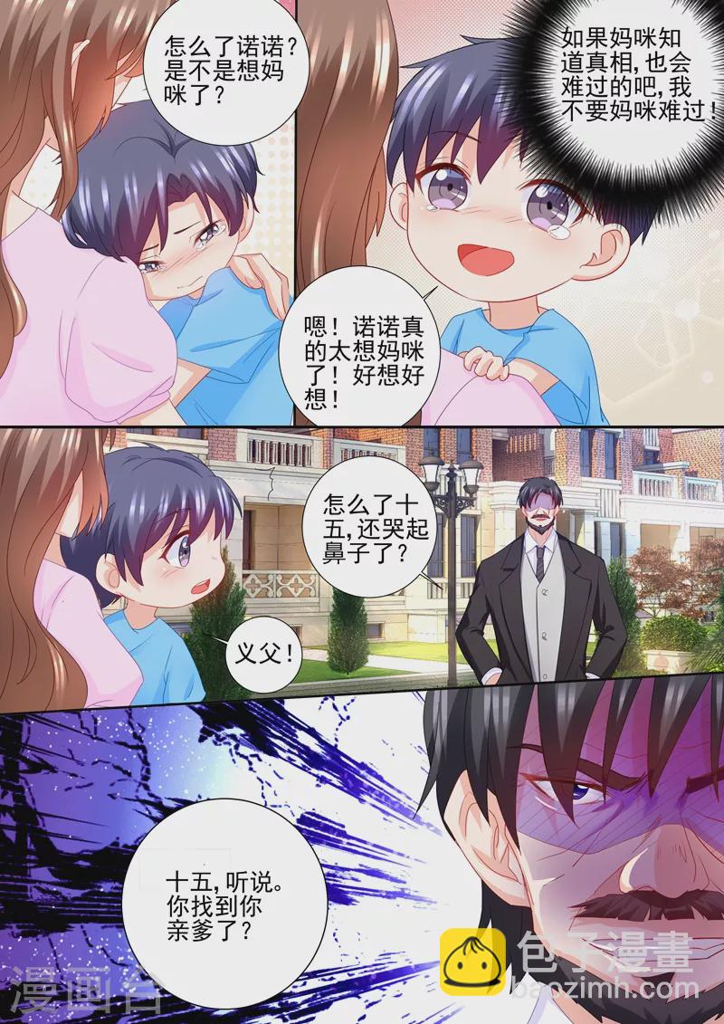 《入骨暖婚》漫画最新章节第233话 委屈的诺诺免费下拉式在线观看章节第【8】张图片