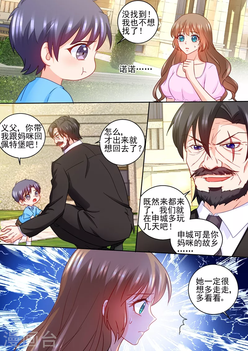 《入骨暖婚》漫画最新章节第234话 封行朗，我恨你！免费下拉式在线观看章节第【1】张图片