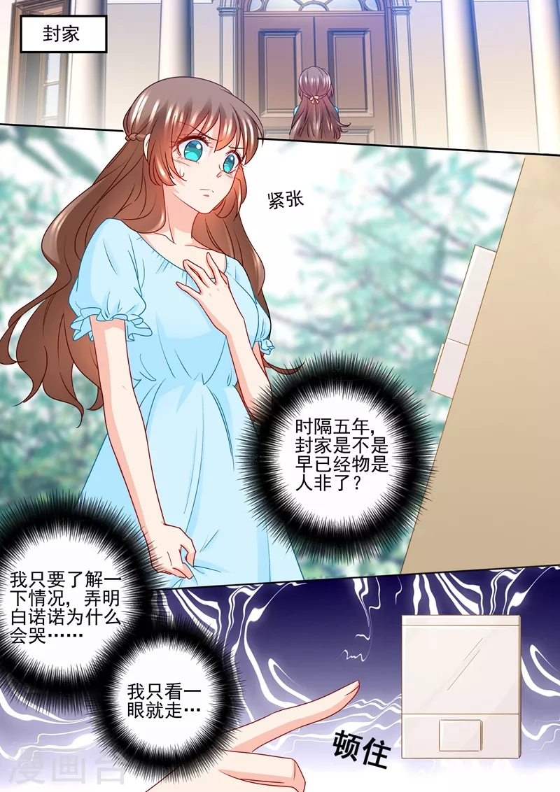 《入骨暖婚》漫画最新章节第234话 封行朗，我恨你！免费下拉式在线观看章节第【3】张图片