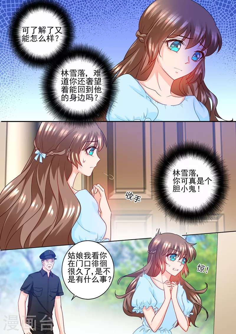 《入骨暖婚》漫画最新章节第234话 封行朗，我恨你！免费下拉式在线观看章节第【4】张图片