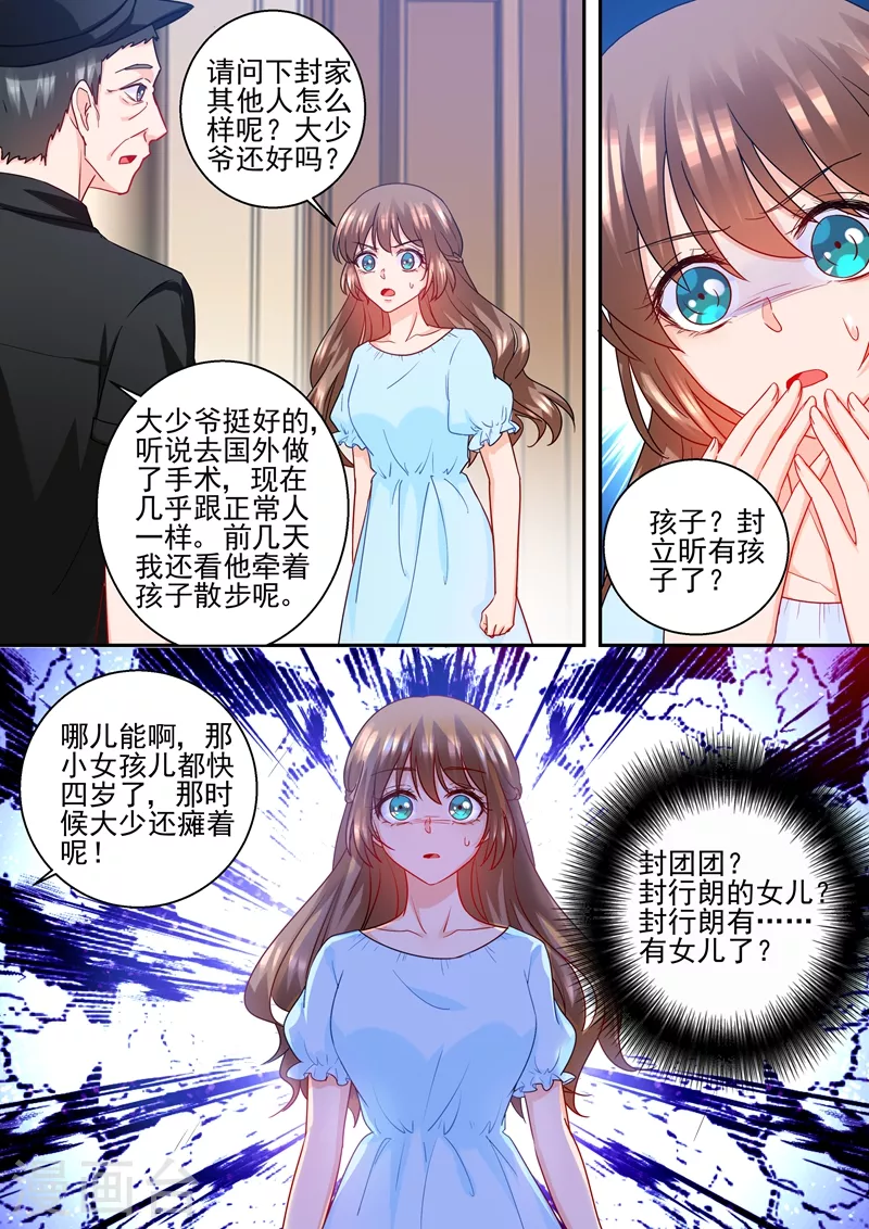 《入骨暖婚》漫画最新章节第234话 封行朗，我恨你！免费下拉式在线观看章节第【6】张图片