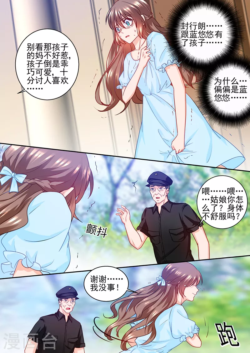 《入骨暖婚》漫画最新章节第234话 封行朗，我恨你！免费下拉式在线观看章节第【7】张图片