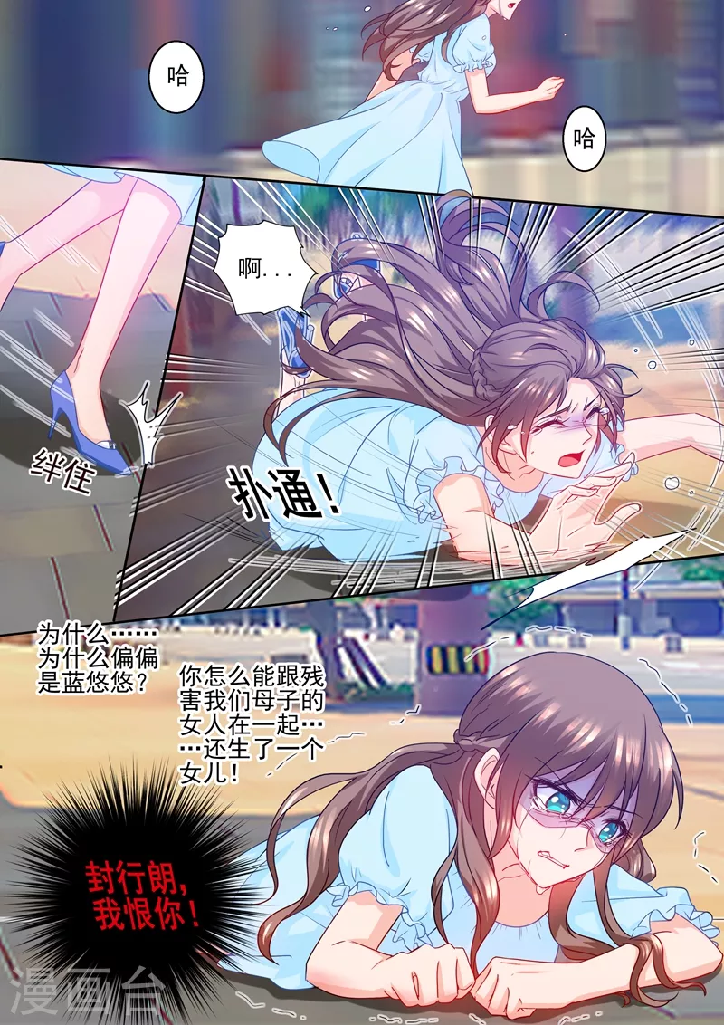 《入骨暖婚》漫画最新章节第234话 封行朗，我恨你！免费下拉式在线观看章节第【8】张图片