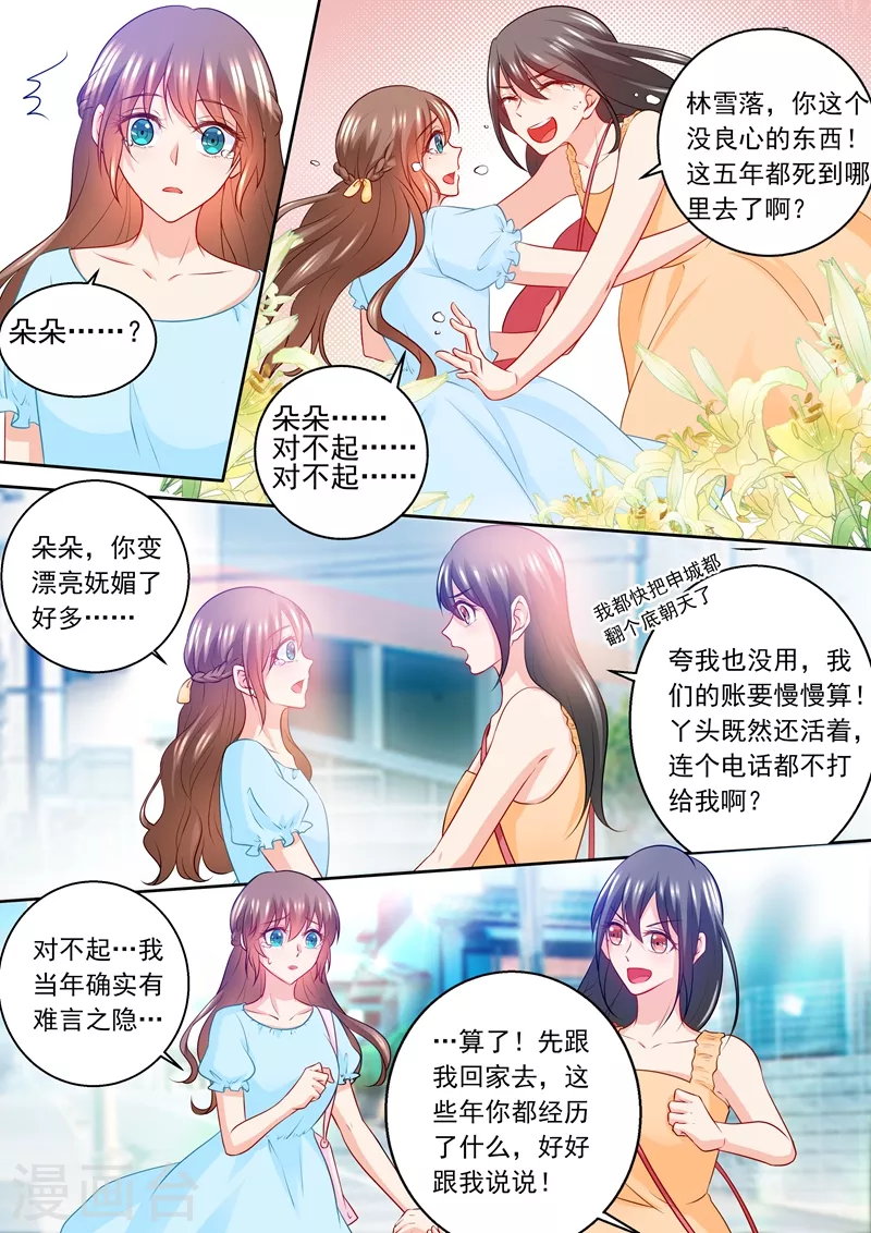 《入骨暖婚》漫画最新章节第235话 封行朗发酒疯免费下拉式在线观看章节第【3】张图片