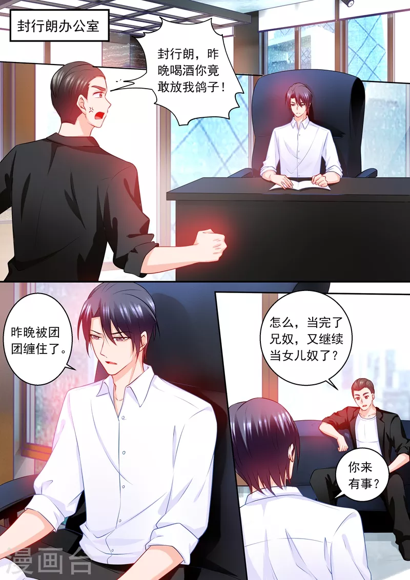 《入骨暖婚》漫画最新章节第235话 封行朗发酒疯免费下拉式在线观看章节第【4】张图片