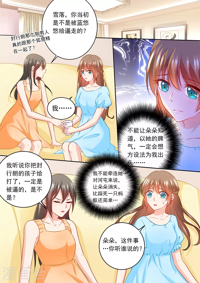 《入骨暖婚》漫画最新章节第235话 封行朗发酒疯免费下拉式在线观看章节第【6】张图片