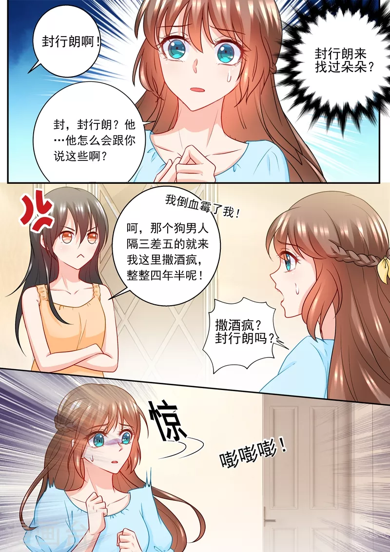 《入骨暖婚》漫画最新章节第235话 封行朗发酒疯免费下拉式在线观看章节第【7】张图片