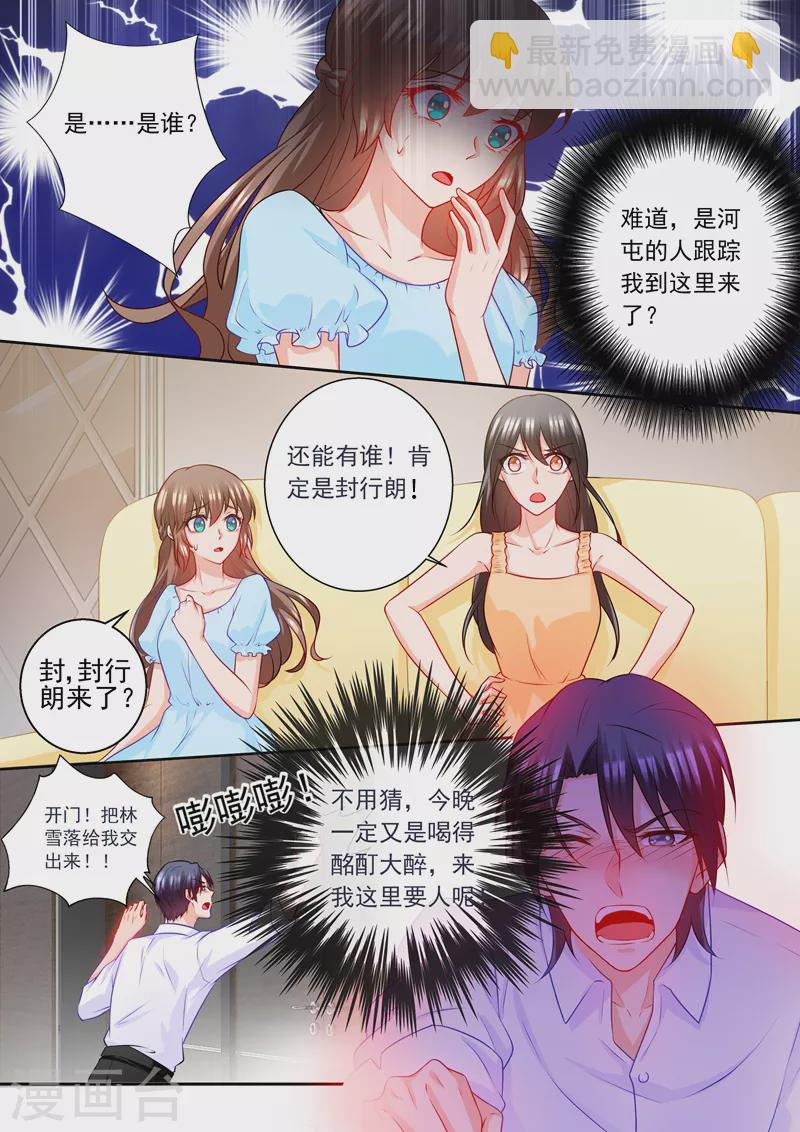 《入骨暖婚》漫画最新章节第235话 封行朗发酒疯免费下拉式在线观看章节第【8】张图片