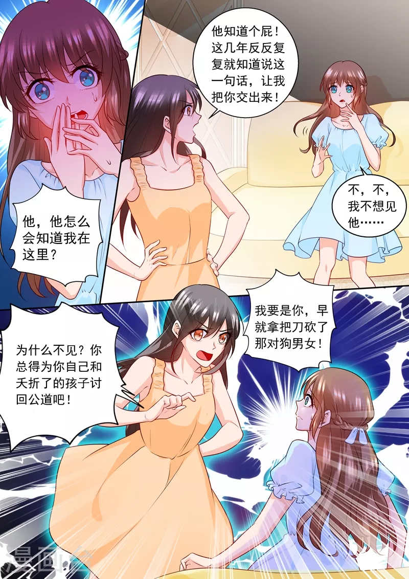 《入骨暖婚》漫画最新章节第236话 你以为我在乎的是她？免费下拉式在线观看章节第【1】张图片