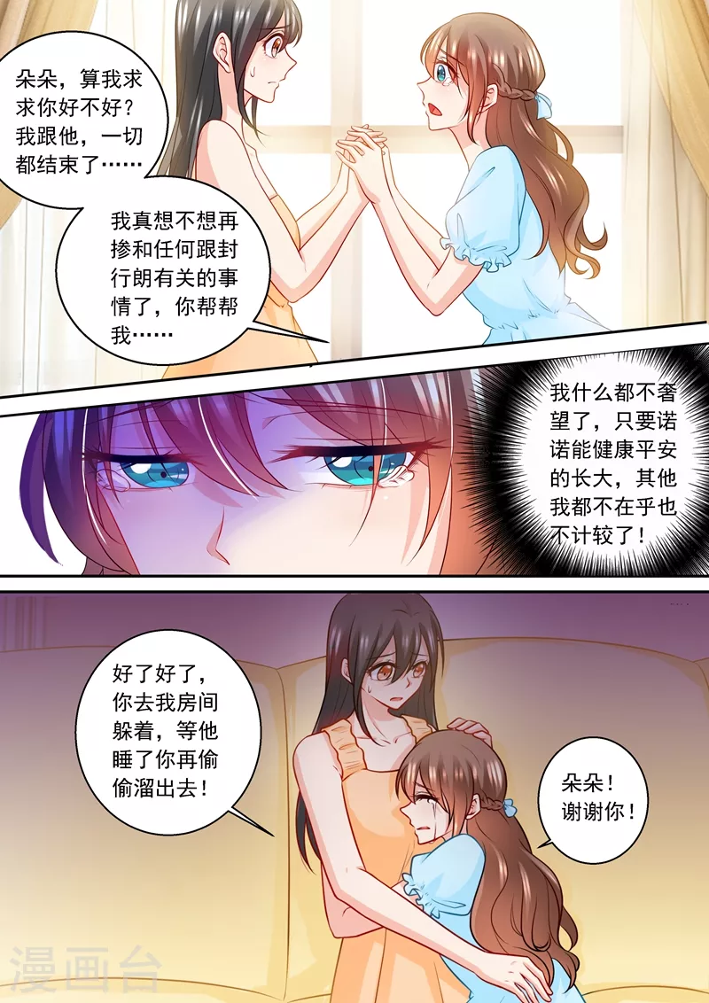 《入骨暖婚》漫画最新章节第236话 你以为我在乎的是她？免费下拉式在线观看章节第【2】张图片