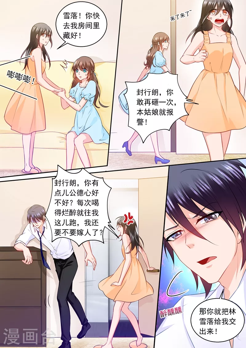 《入骨暖婚》漫画最新章节第236话 你以为我在乎的是她？免费下拉式在线观看章节第【3】张图片