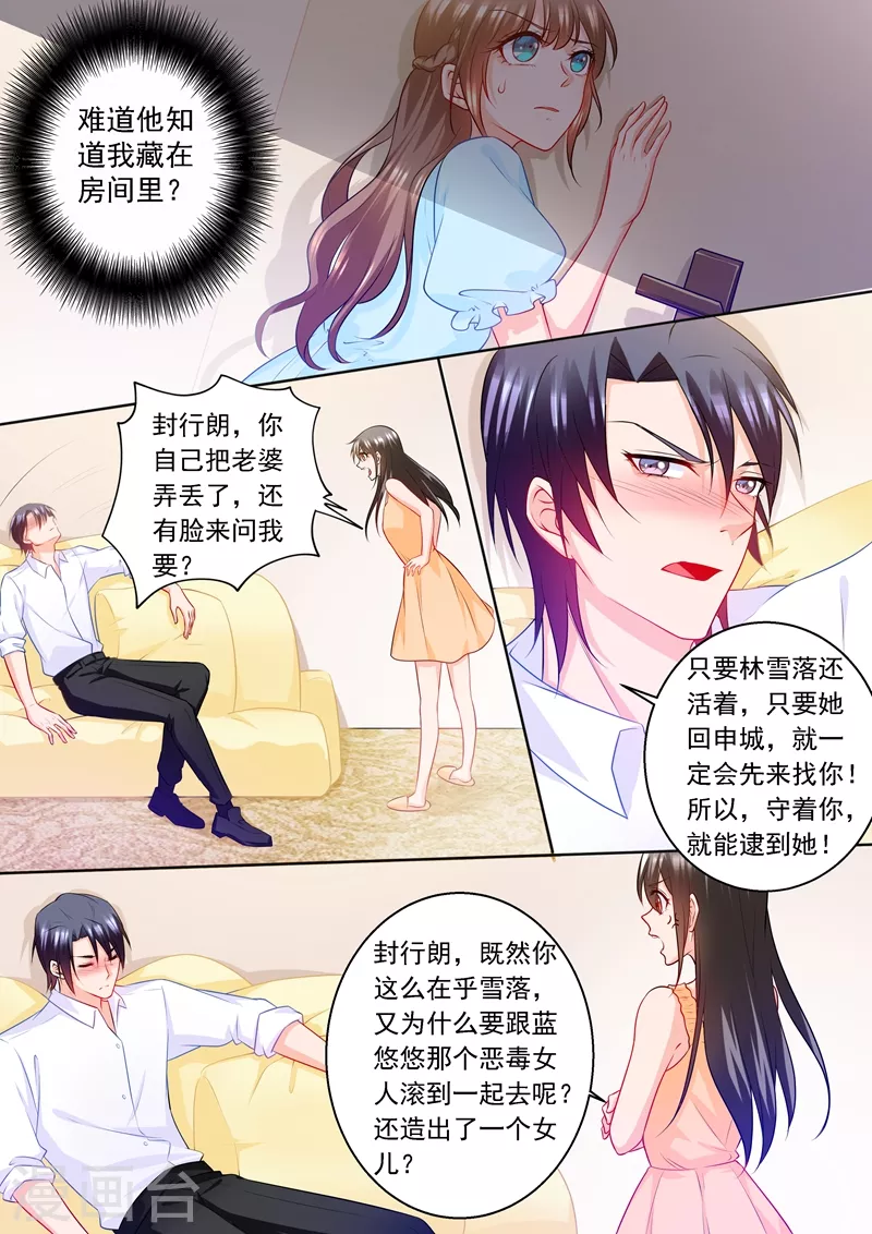 《入骨暖婚》漫画最新章节第236话 你以为我在乎的是她？免费下拉式在线观看章节第【4】张图片