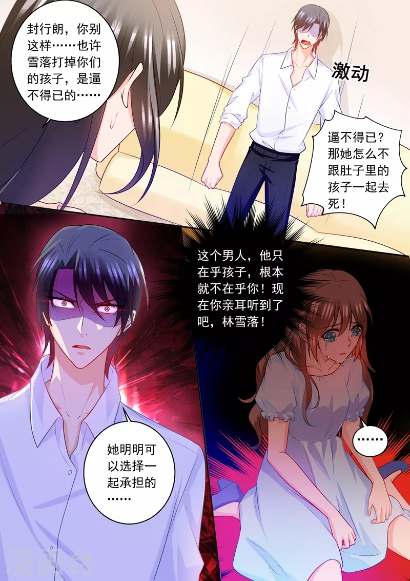 《入骨暖婚》漫画最新章节第236话 你以为我在乎的是她？免费下拉式在线观看章节第【6】张图片