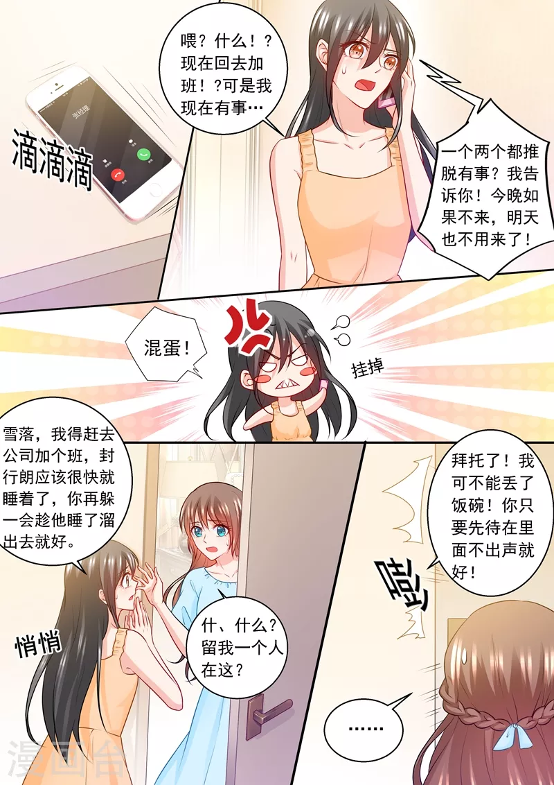 《入骨暖婚》漫画最新章节第236话 你以为我在乎的是她？免费下拉式在线观看章节第【7】张图片