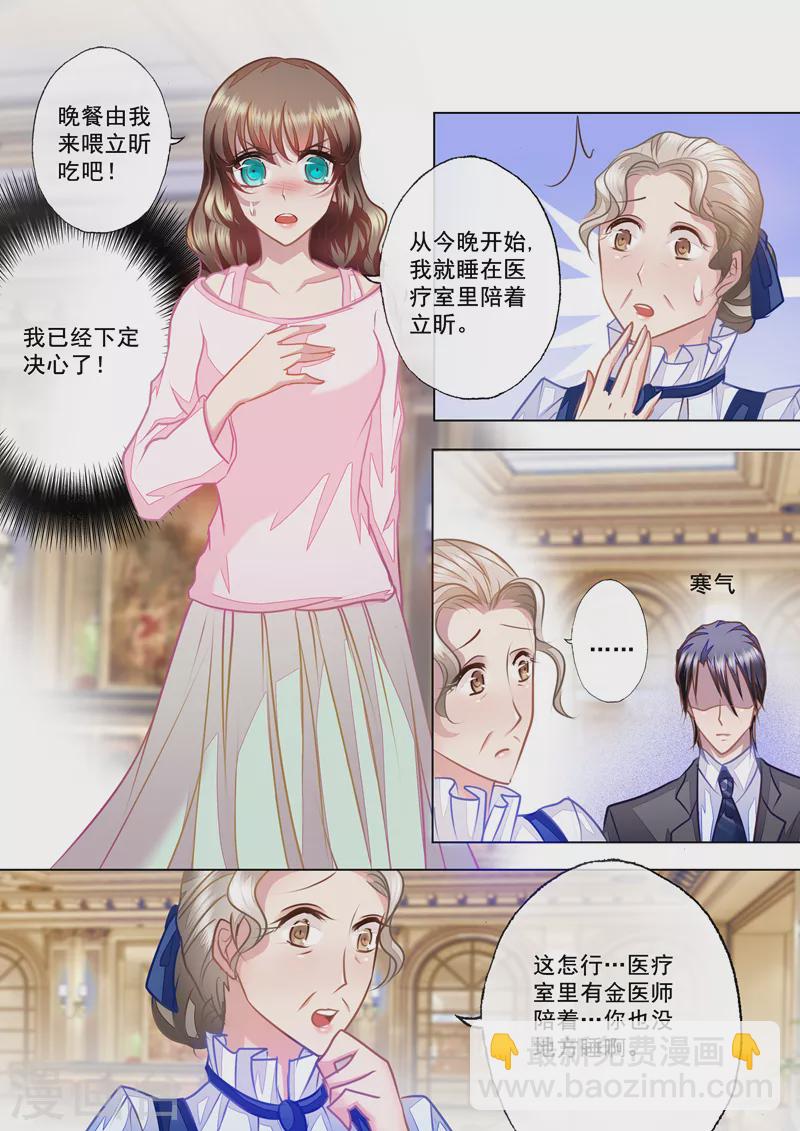 《入骨暖婚》漫画最新章节第24话 那晚不该把你丢下免费下拉式在线观看章节第【1】张图片