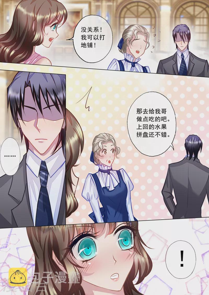 《入骨暖婚》漫画最新章节第24话 那晚不该把你丢下免费下拉式在线观看章节第【2】张图片