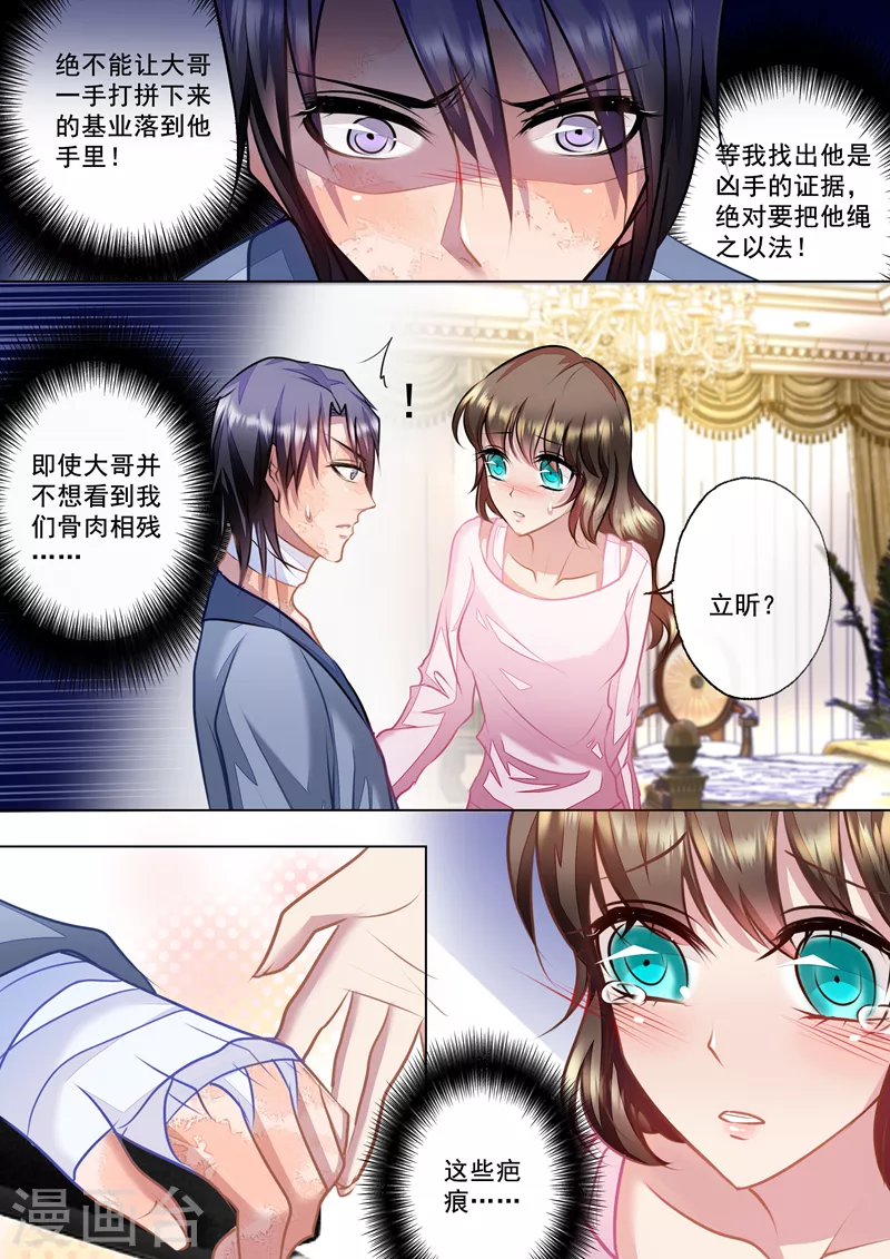 《入骨暖婚》漫画最新章节第24话 那晚不该把你丢下免费下拉式在线观看章节第【7】张图片