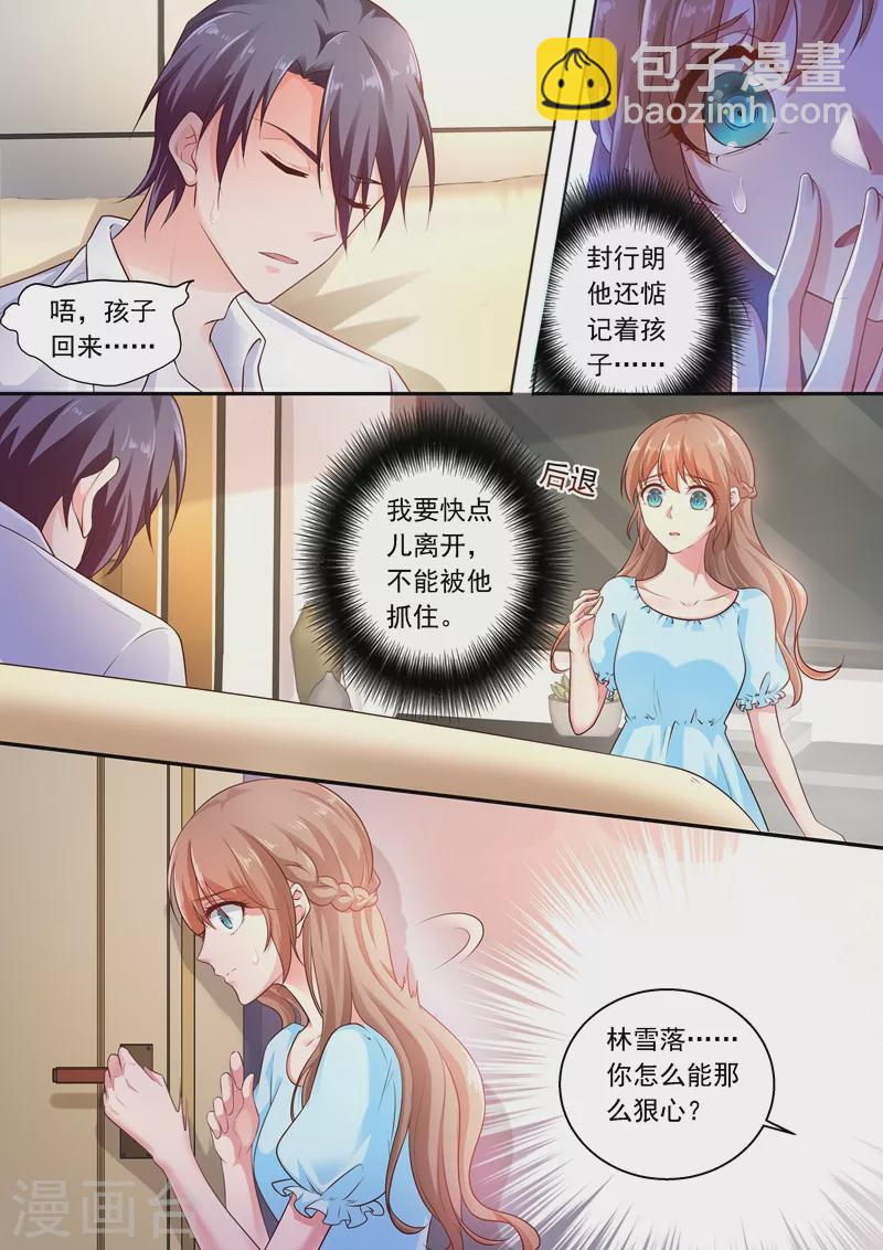 《入骨暖婚》漫画最新章节第237话 抓住你了！林雪落！免费下拉式在线观看章节第【1】张图片