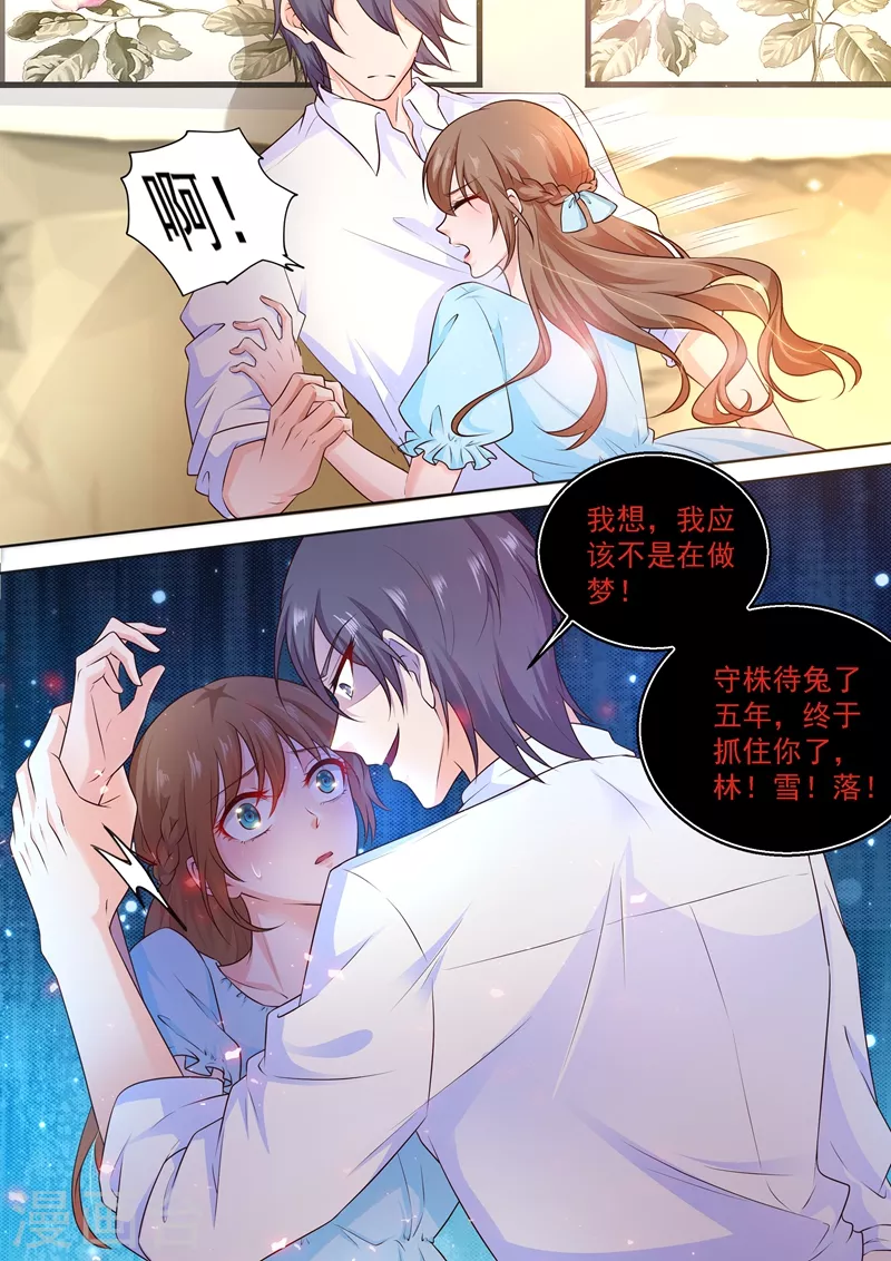 《入骨暖婚》漫画最新章节第237话 抓住你了！林雪落！免费下拉式在线观看章节第【4】张图片