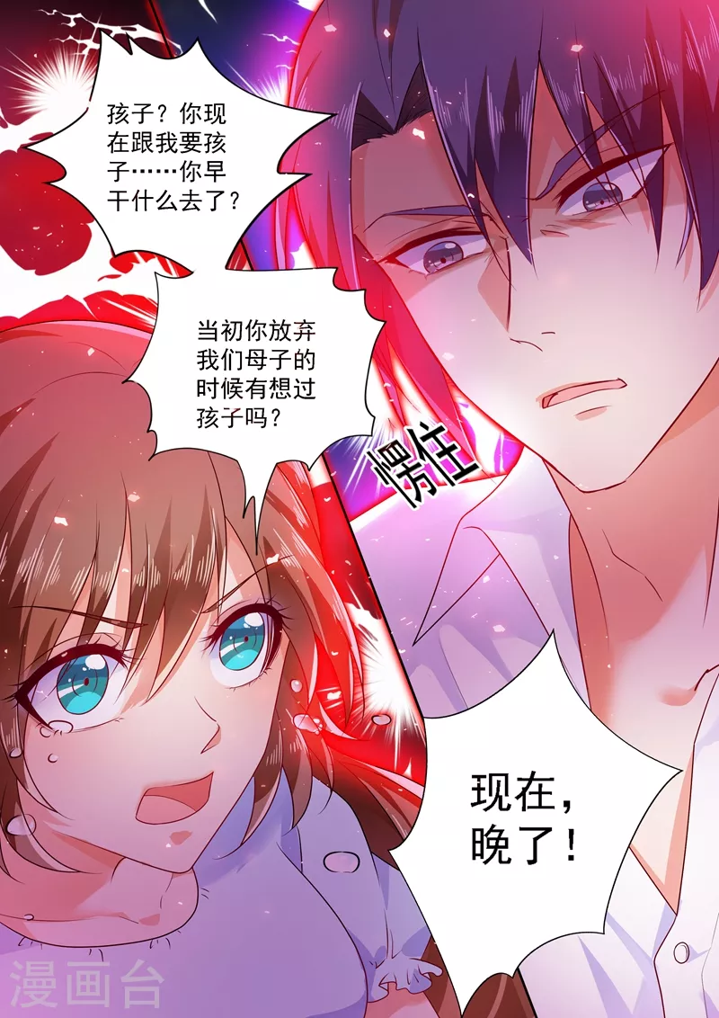 《入骨暖婚》漫画最新章节第237话 抓住你了！林雪落！免费下拉式在线观看章节第【8】张图片