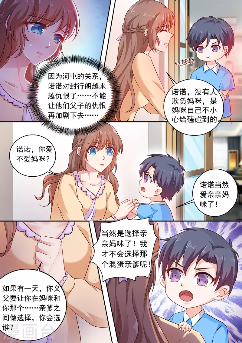 《入骨暖婚》漫画最新章节第238话 我绝不会让你成为工具免费下拉式在线观看章节第【7】张图片