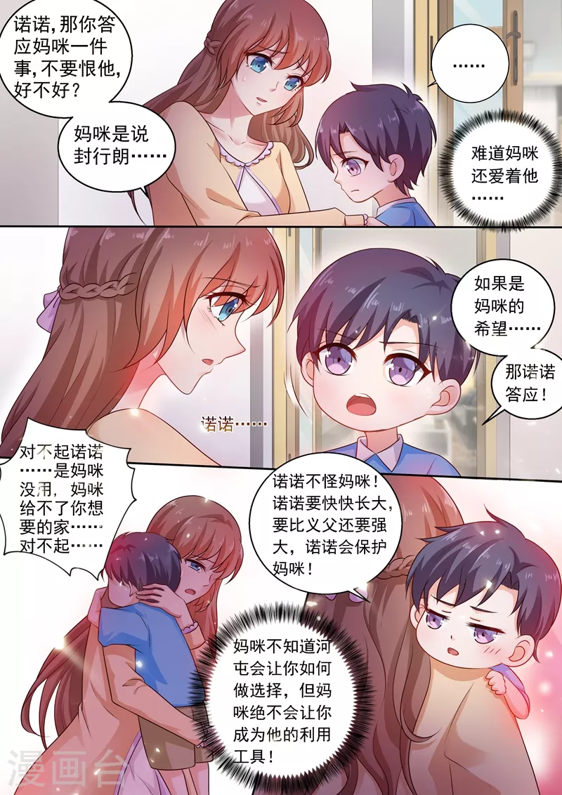 《入骨暖婚》漫画最新章节第238话 我绝不会让你成为工具免费下拉式在线观看章节第【8】张图片